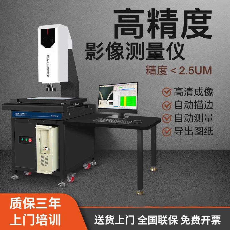 二次元影像测量仪二维尺寸轮廓投影测量全自动光学影像测量仪