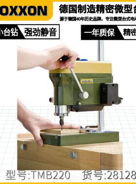 28128德国proxxon精密小台钻TBM220台式DIY小型家用钻床高精度