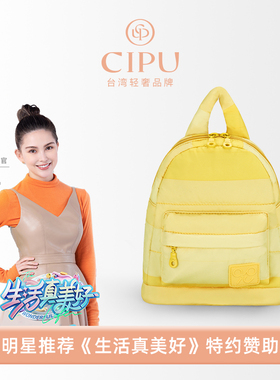 CIPU妈咪母婴外出轻便双肩包Airy防水高颜值后背包ECO黄渐层迷你