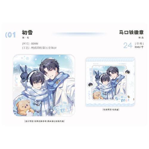 【官方正版】初识屿 旧故新长 第二期 徽章挂件打卡棒周边