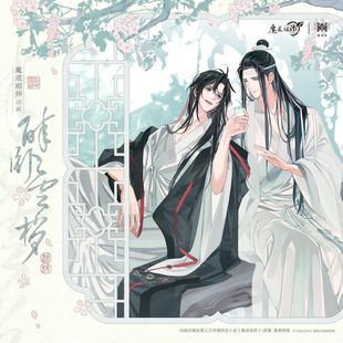 【官方正版】觅星社 魔道祖师 醉卧云梢徽章色纸立牌周边