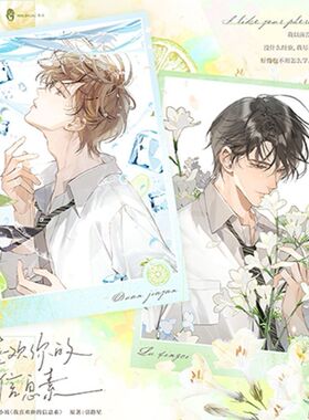 【官方正版】木灵 我喜欢你的信息素原著衍生周边