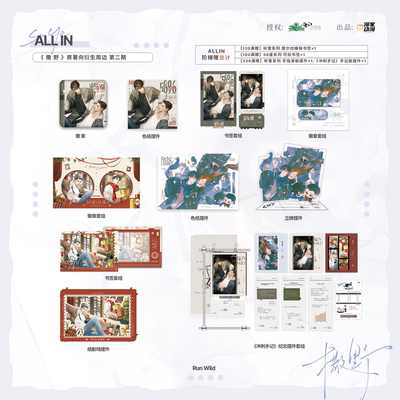 【官方正版现货】撒野二期蒋丞顾飞原著衍生周边