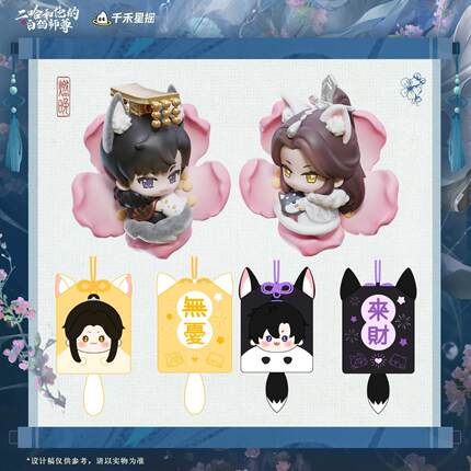 【官方正版】二哈和他的白猫师尊2026墨燃生日 磁吸手办周边