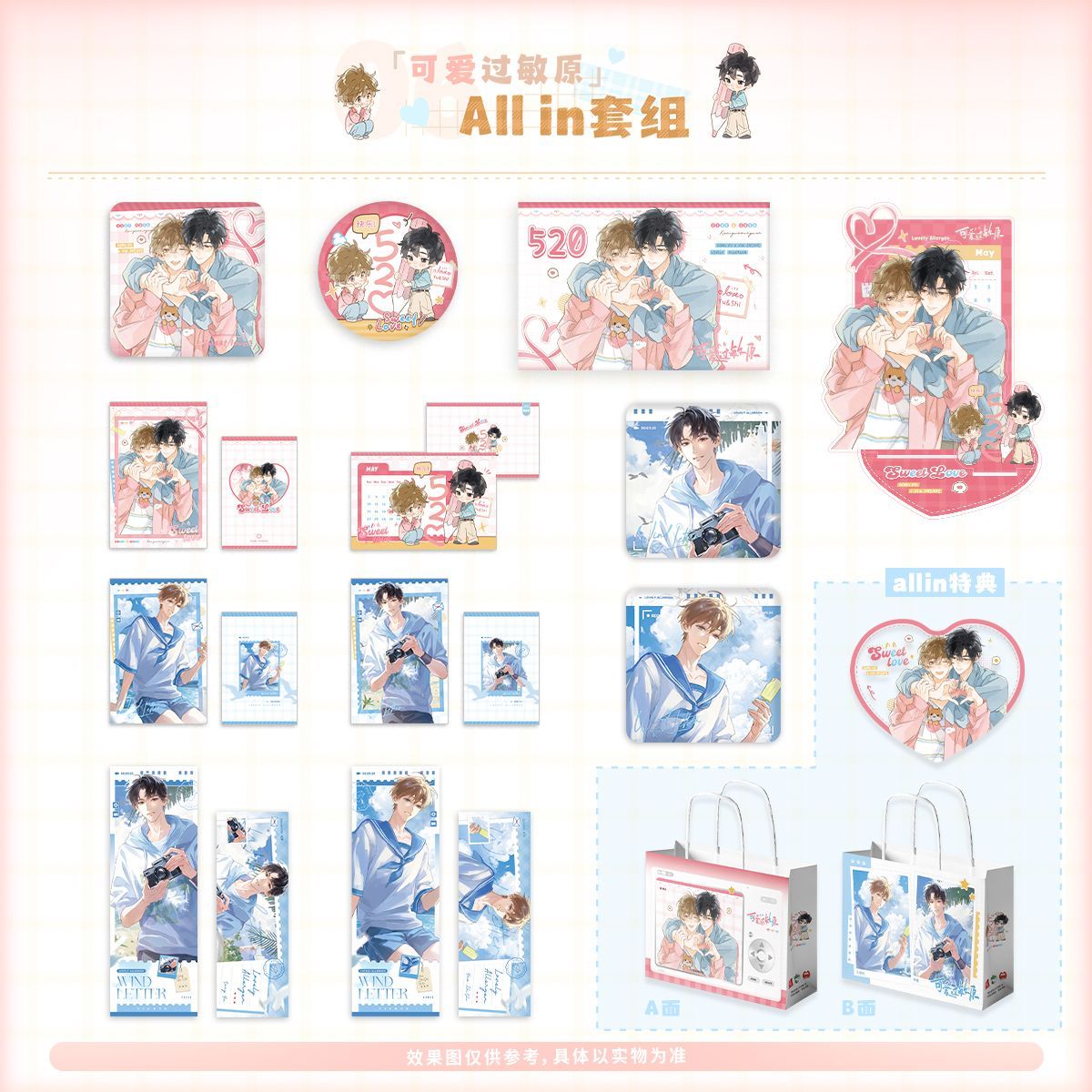 【官方正版】花火 可爱过敏原 三期 稚楚 宋煜乐原著衍生周边图片