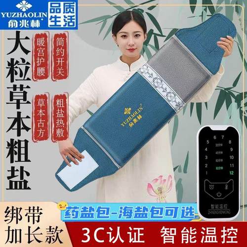 俞兆林电加热盐袋粗海盐热敷包暖腰家用全身艾灸热敷护腰带理疗袋