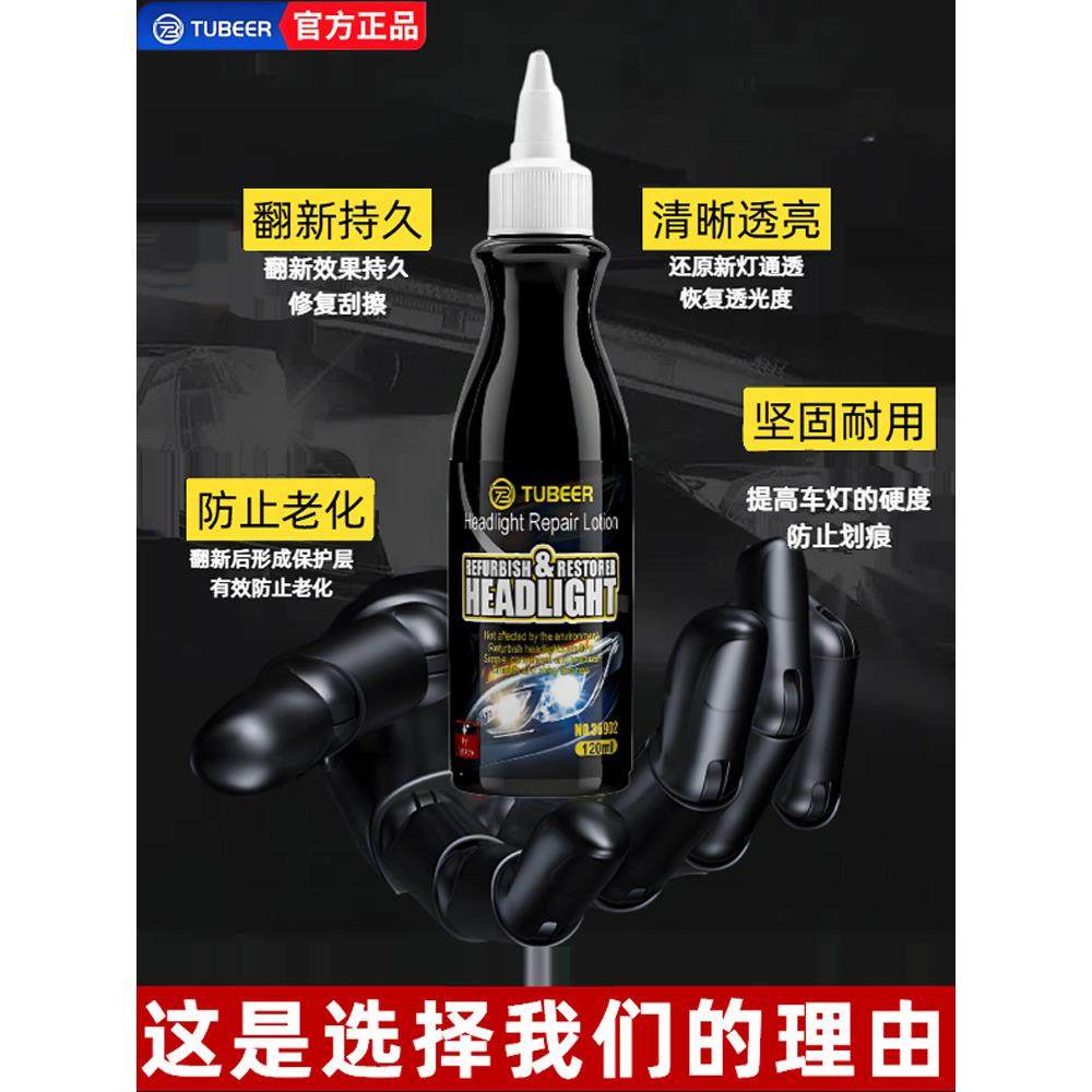 汽车大灯翻新修覆液免拆车灯外壳老化发黄修覆灯罩速亮镀膜翻新乳,汽车零部件/养护/美容/维保,车漆镀膜,淘宝优惠券,粉丝福利购,淘宝优惠卷