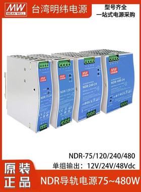Mean Well Ndr-75/120/240导轨电源480W变压器220至24V直流48V电
