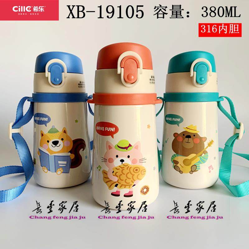 希乐保温杯XB-19105学生儿童316不锈钢水杯便携卡通背带吸管杯子