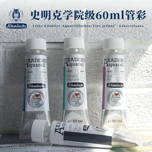 德国史明克Schmincke学院 水彩管子 60ml管状水彩颜料24色套装
