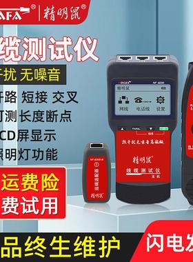 精明鼠寻线 线仪NF-8200巡线 线仪多功能网路测线 线仪All可寻poe