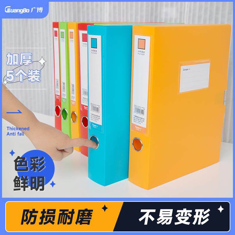 广博档案盒3.5/5.5cm彩色塑料收纳盒图书馆资料盒办公用品大学生