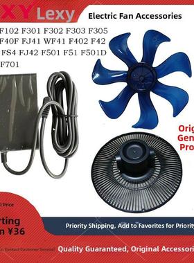 湖电风扇F101F102F301F302F401F501Wf41风扇叶片适配器电源线配件