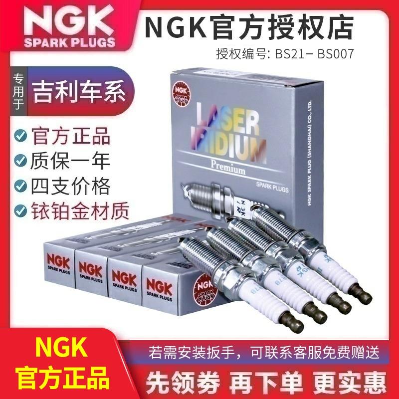 NGK铱铂金火花塞适配吉利新帝豪EC715/718GS GL博瑞X6远景博越GX7