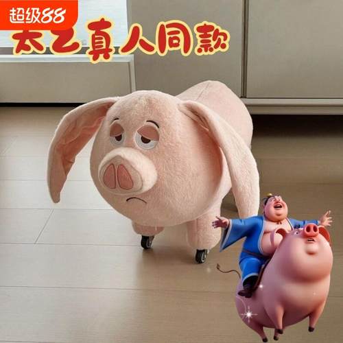 飞天猪板凳哪吒太乙真人坐骑猪万向轮小凳子玩具矮凳生日礼物动物