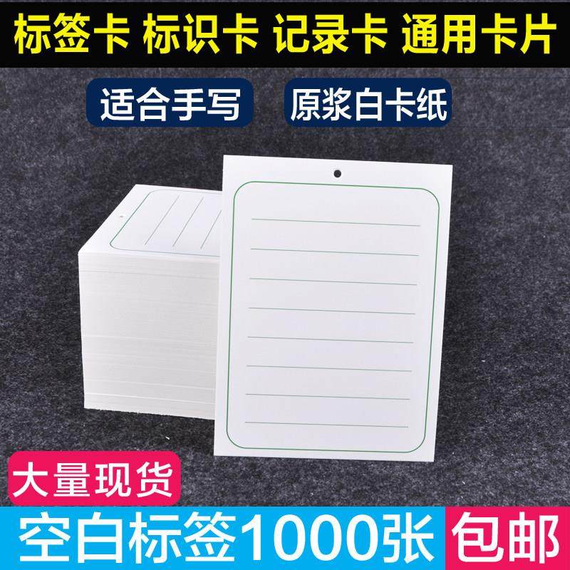 标签卡通用物料标签标识卡牌纸卡白卡纸吊牌小卡片货架标签标识卡