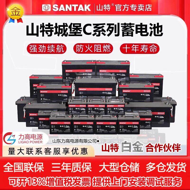 SANTAK山特城堡蓄电池 C12-100机房UPS电源12V100AH应急9A7AH电瓶