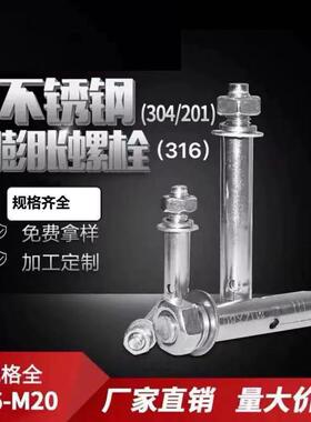 201不锈钢外膨胀螺丝钉201蓬胀螺丝加长拉爆蓬胀管M6M8M10M12M14