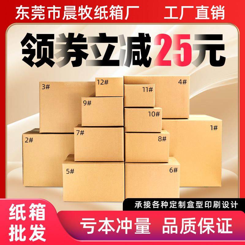 快递纸箱子半高箱特硬加厚搬家打包箱瓦楞纸板定制包装纸盒,包装,纸箱,淘宝优惠券,粉丝福利购,淘宝优惠卷