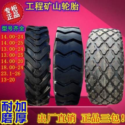 平地机压路机轮胎1400/1600-24 20矿山1800 1300-24 25 23.1-26
