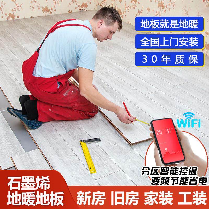 石墨烯发热地板电热覆合强化电热木地板地暖系统民宿瑜伽馆家用,全屋定制,地暖发热电热膜,淘宝优惠券,粉丝福利购,淘宝优惠卷