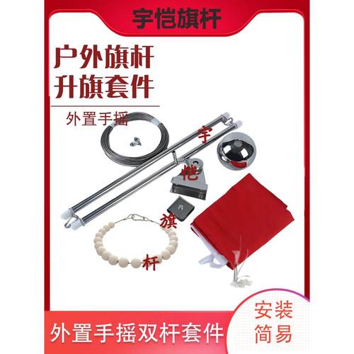 304户外旗杆外置双杆手摇升降杆配件全套配钢丝绳红旗套杆手摇杆