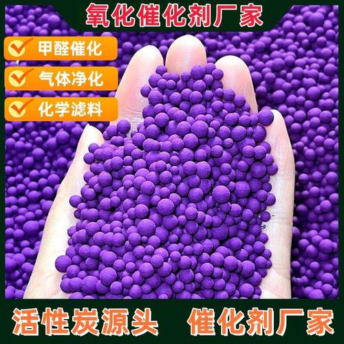 12%高含量改性氧化铝变色球载体甲醛催化剂气体提纯VOC吸附氧化剂