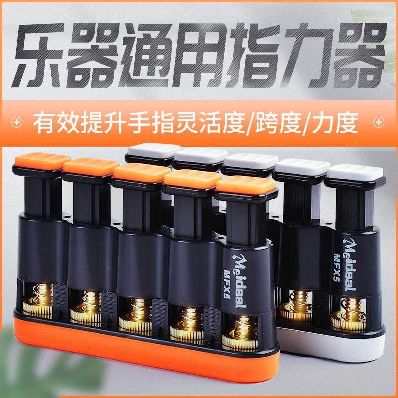 指力器钢琴吉他指力训练器手指练习器力量练指器训练器儿童握力器