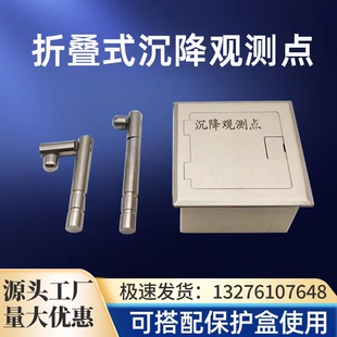 折叠式沉降观测点建筑物位移观测监测点暗装嵌入测量标志保护盖罩