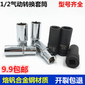 2套筒轮胎扳手套筒内六角加长套筒头子大小飞风炮套筒轮胎扳手