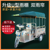 全封闭电动三轮车车棚雨蓬加厚护栏车平板车遮阳棚三轮车雨棚车篷