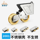 蒙莱奇牌2001型铝合金门窗滚滑轮铜轮落地推拉窗滚轮配件移门轮子