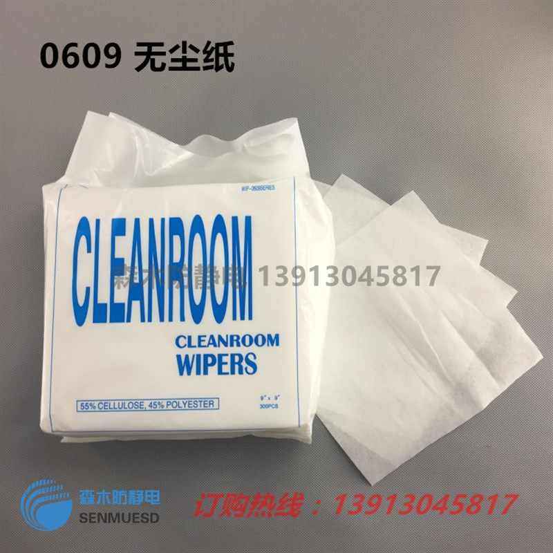 0609/0606/0604无尘擦拭纸工业吸油纸静电除尘镜片洁净纸4/6/9寸