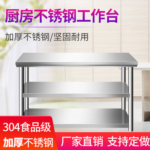 工作台304加厚不锈钢双层厨房操作台打包台工作桌酒店商用打荷台