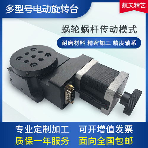 电动旋转台 Y200RA60电控旋转工作台转台角度台分度 电动分度盘