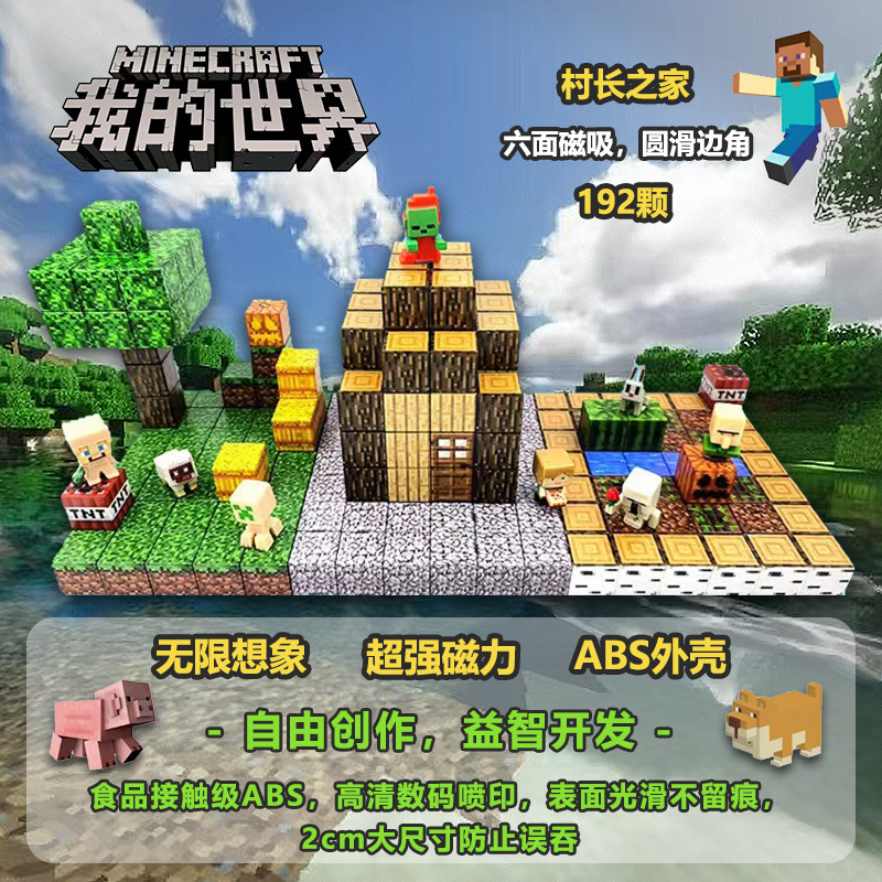我的世界磁力方块积木2岁以上