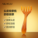 AKALU阿卡露头皮按摩梳头疗五爪梳头部养生五齿疏通经络梳子工具