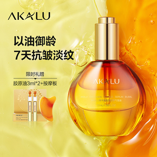 AKALU阿卡露胶原双萃气泡油面部精华油紧致淡纹精油抗皱以油养肤A