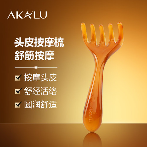 阿卡露头皮按摩梳五爪梳工具