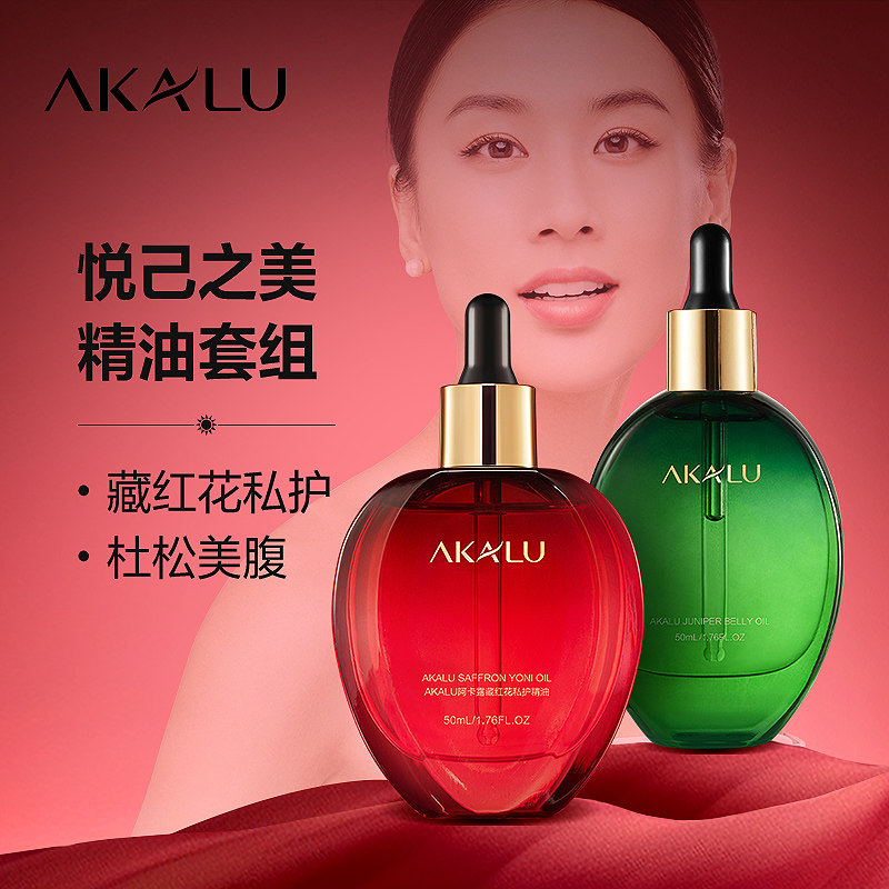 AKALU阿卡露藏红花私护精油私密花园护理美腹精油刷腹身体油套组