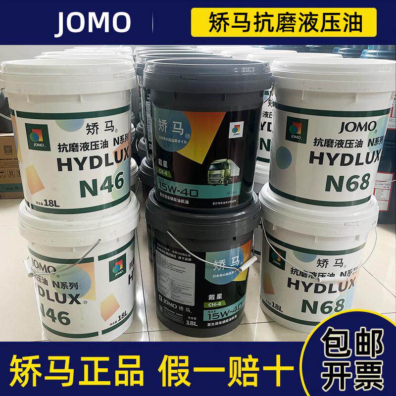 原装正品矫马机油ch-4/ci-4 15w-40 矫马液压油n46#n68抗磨液压油