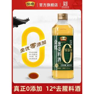 恒顺金优家用0添加葱姜料酒1L商用瓶装去腥增香调味精制12度料酒