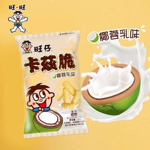 旺旺旺仔卡兹脆椰蓉乳味27g*10包休闲酥性零食办公室解馋小零食