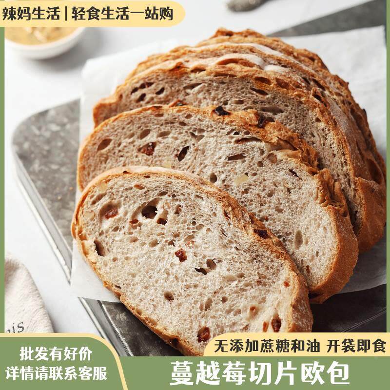 辣妈生活 乡村蔓越莓欧包切片面包黑麦欧包早餐面包健康代餐饱腹