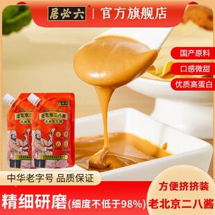 六必居老北京二八酱涮肉调料汁芝麻花生酱火锅店麻酱料蘸料挤挤装
