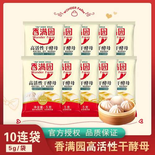 香满园酵母粉5g*10袋高活性干酵母烘焙发酵粉带赠品字样介意慎拍