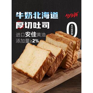 分分鲜牛奶黄油厚切吐司牛乳手撕面包片营养早餐食品健康休闲零食