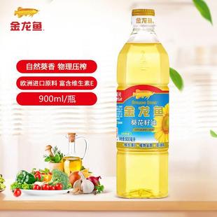 金龙鱼自然葵香葵花籽油900ml 阳光葵花籽 家用营养好油宿舍小瓶