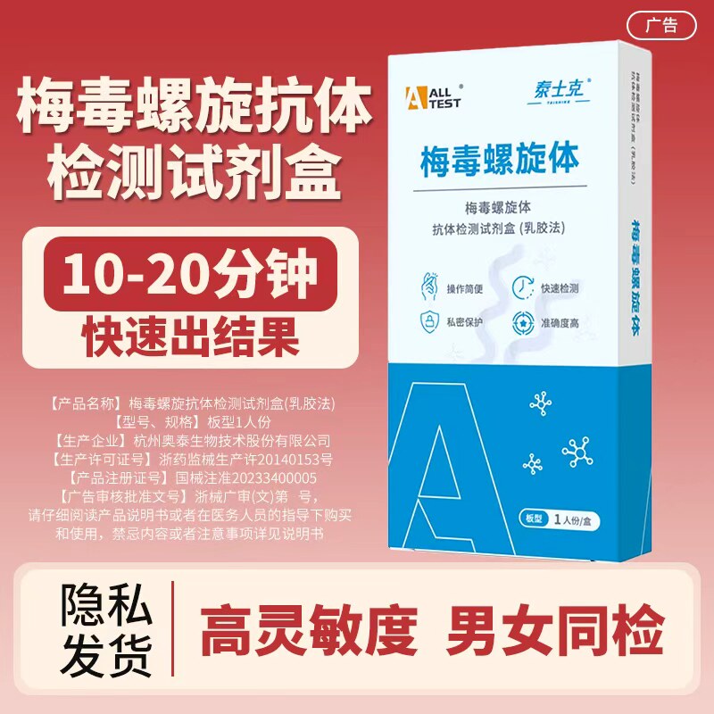奥泰艾滋病检测试纸测hiv梅毒自检血液传染病试剂盒性病居家自测图片