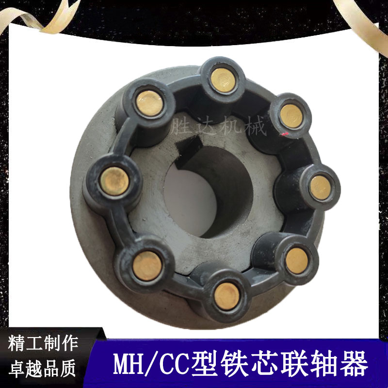 MH/CC芯型铁芯联轴器橡胶整套组合t65/80/90/115/130/145/175/200